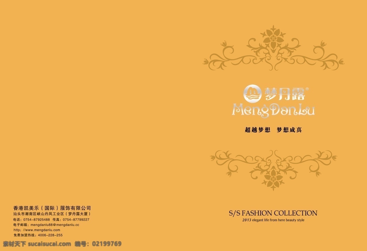 服装 画册 封面 边框 橙色 服饰 花纹 纹理 ss 产品画册封面