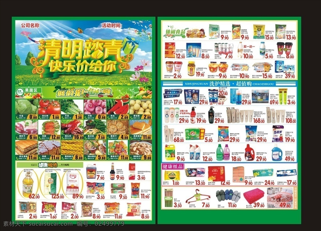 超市 dm 宣传单 暖冬盛惠 冬季彩页 盛惠活动 超市宣传单 超市单页 超市dm单 超市广告 宣传单广告 超市海报 超市店彩页 促销单页 促销宣传单 活动宣传单 dm单 dm宣传单