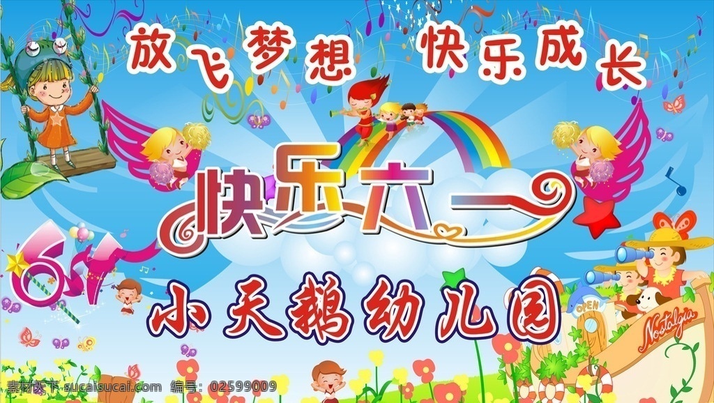 六一儿童节 背景 六一儿童背景 快乐六一11 矢量人物素材 光线效果22 设计独特33 室外广告设计