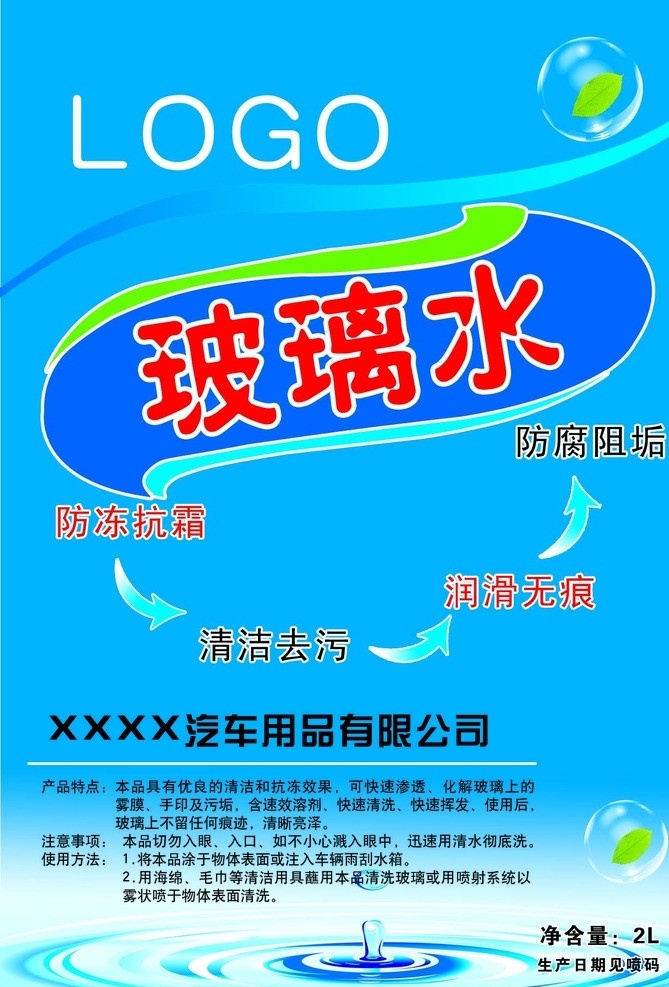 玻璃水包装 树叶 气泡 水滴 线条 清洁去污 包装设计 广告设计模板 源文件