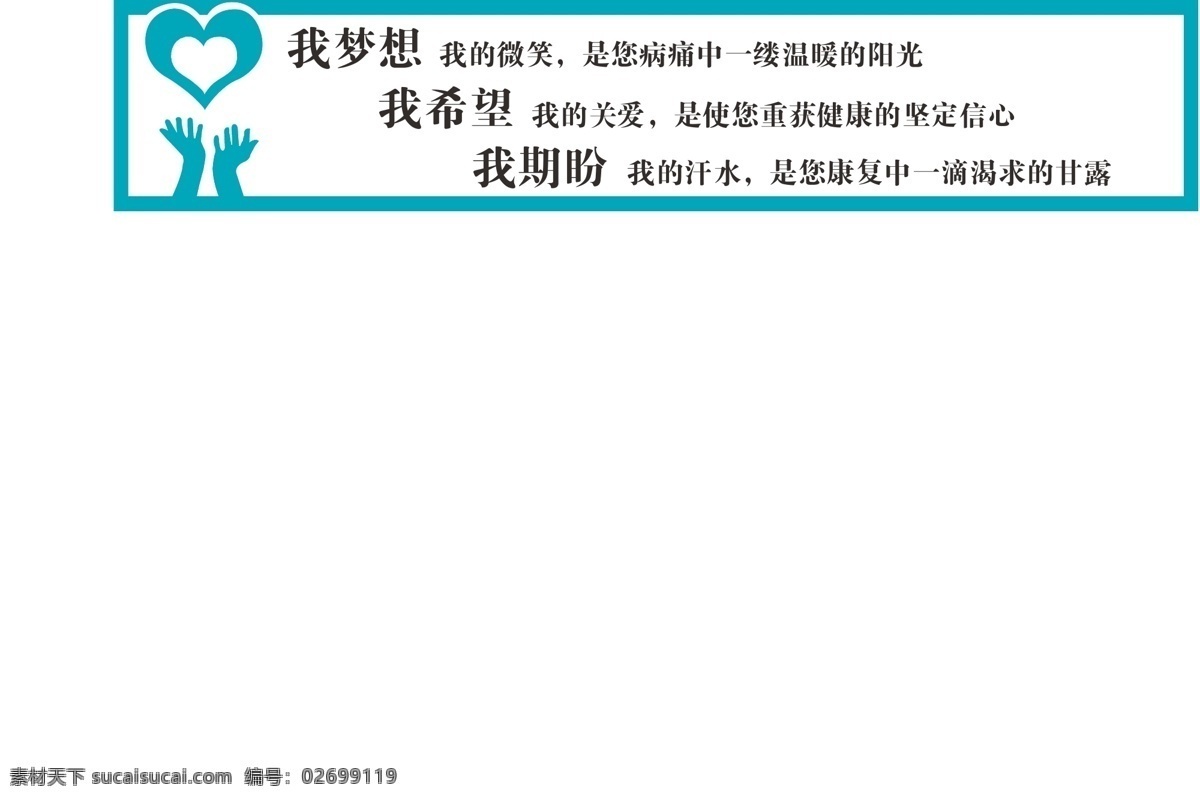 标语 广告 请帖招贴 宣传 医院 医院宣传标语 展板 矢量 模板下载 其它矢量 其他展板设计