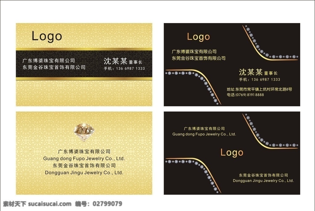 珠宝首饰 行业 名片 珠宝名片 首饰名片 高档名片 商业名片 企业名片 名片模板 矢量素材 钻石名片 名片卡片