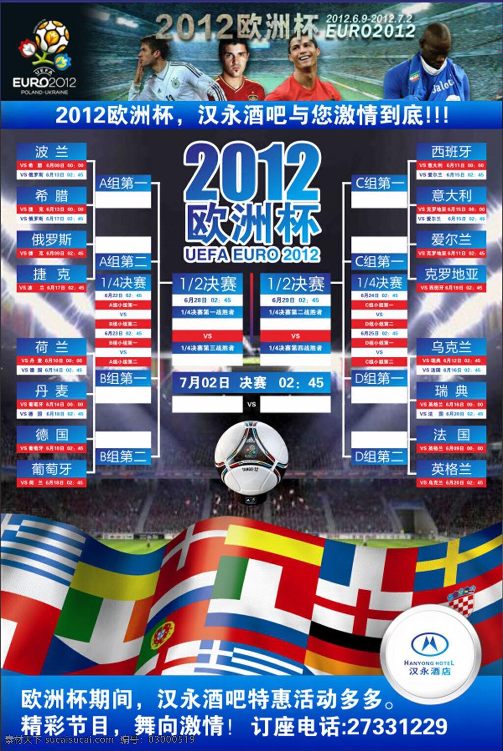 欧洲杯时间表 欧洲杯 时间表 排位 进程 国旗 海报 广告 宣传 单张 蓝色