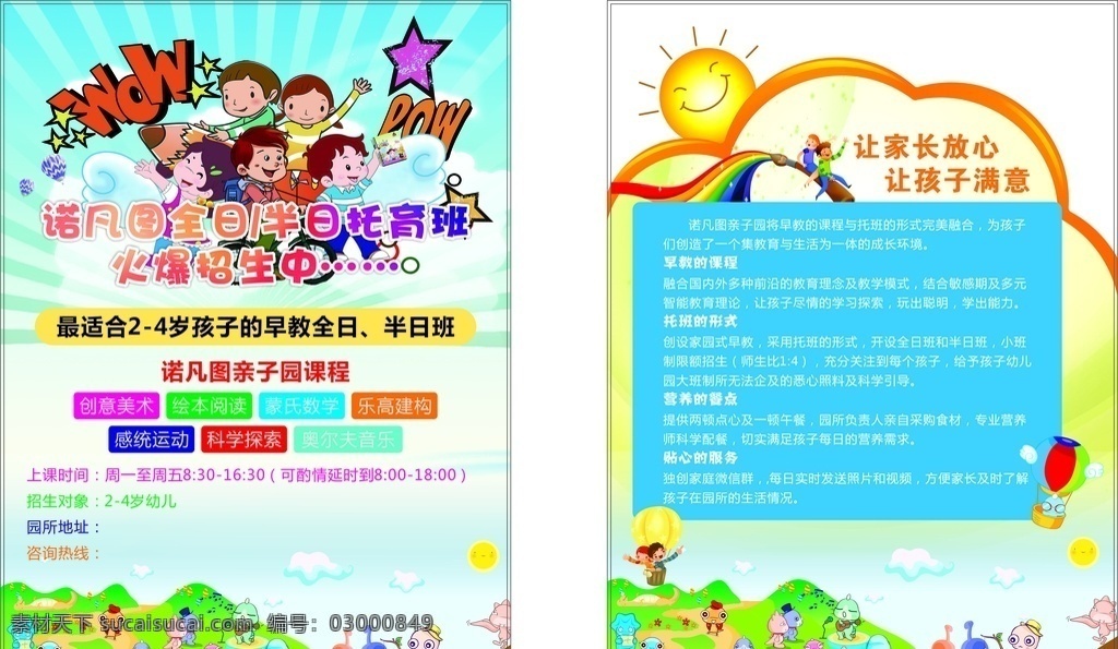 火热招生 招生啦 招生海报 幼儿园海报 教育海报