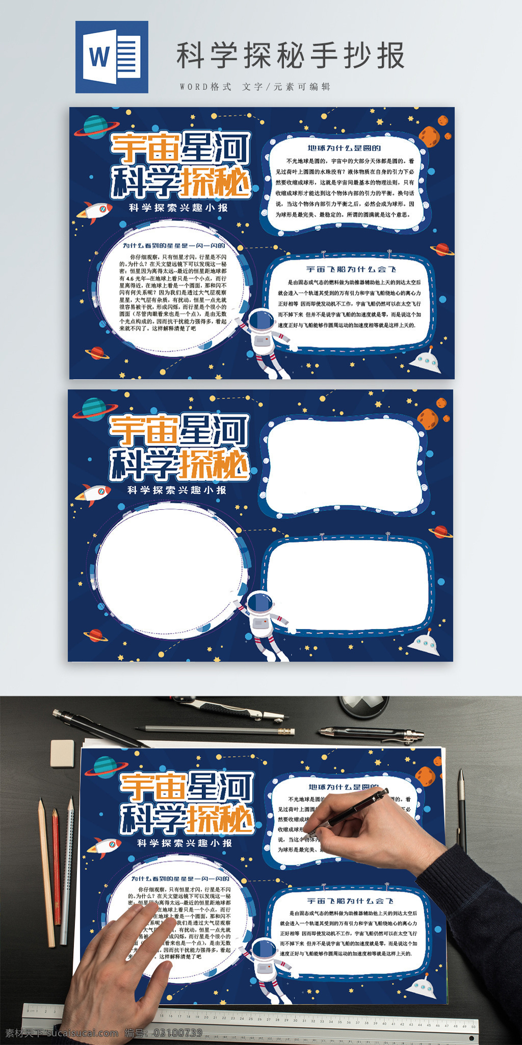 蓝色 清新 宇宙 星河 科学 探秘 小报 手 抄报 星球 飞碟 星空