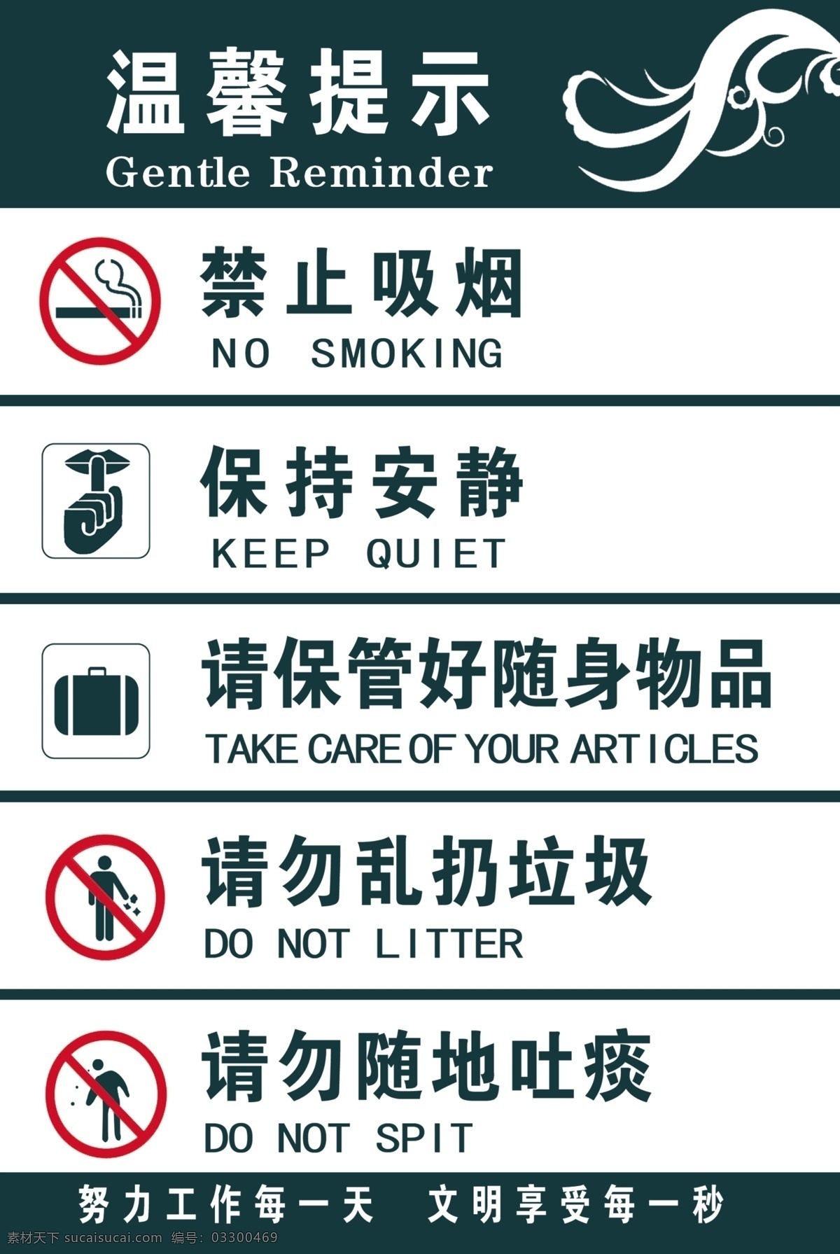 医院标识牌 温馨提示 禁止吸烟 保持安静 请勿随地吐痰 医院 标牌