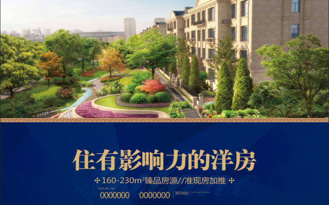 房产楼房海报 房产 楼房 社区广告 树 蓝色背景