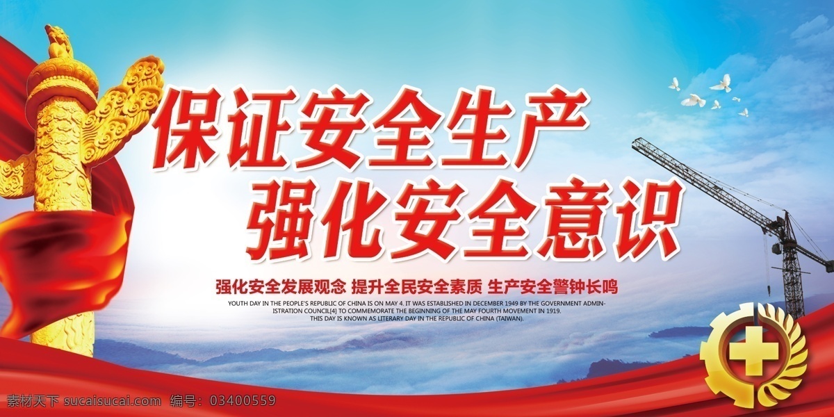 安全生产企业文化展板素材图片下载-素材编号03400559-素材天下图库