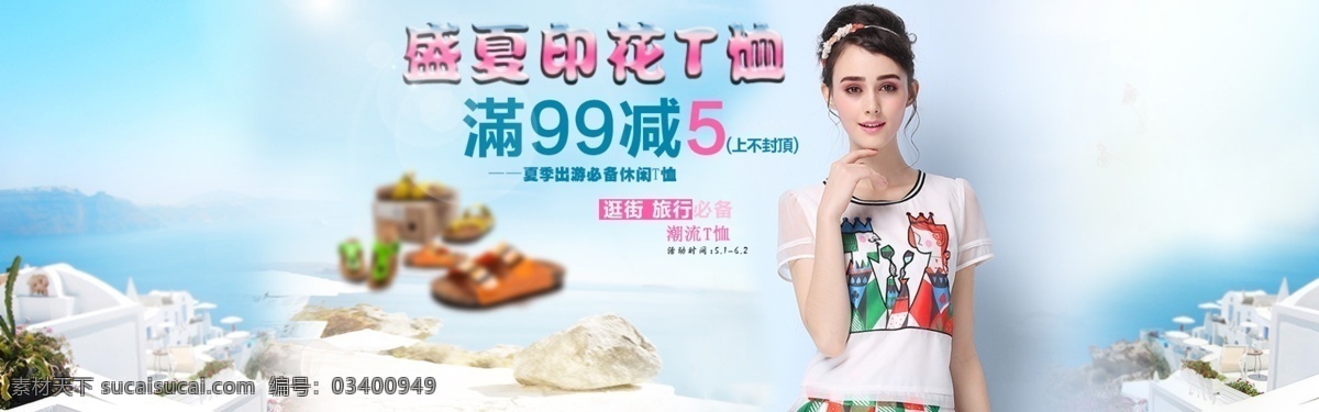 彩色 印花 t 恤 促销 海报 夏季 优雅 大气 女装 轮播图 盛夏 淑女装 盛夏淑女装 促销海报 蓝色背景 体恤 白色