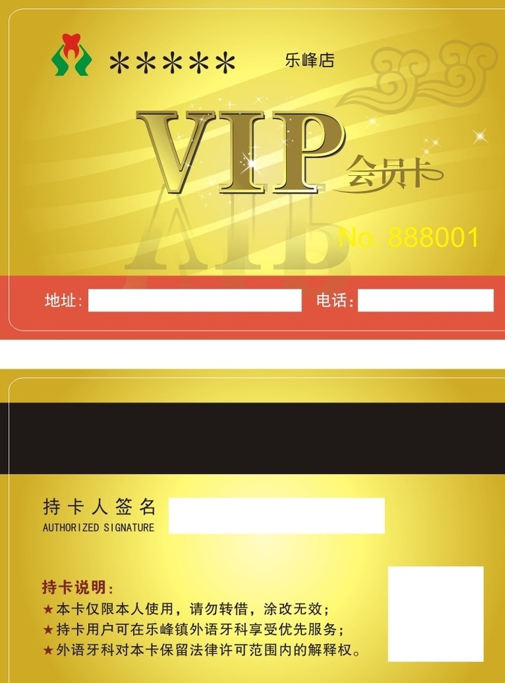 vip卡 金色vip卡 酒店vip卡 酒楼vip卡 服装vip卡 室内广告设计