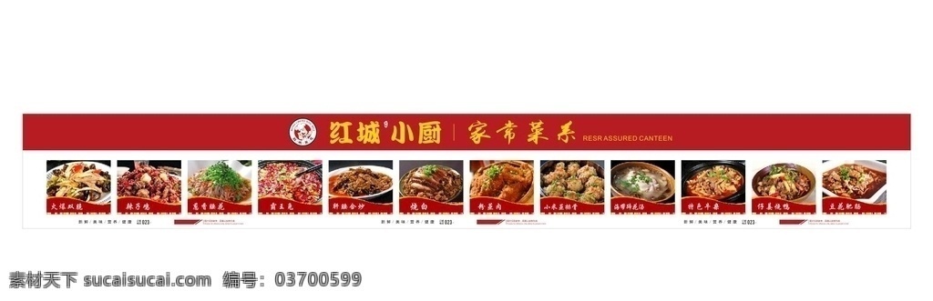 菜品展示 菜品海报 家常菜 中餐 菜牌 室内 物料 实体 广告 类