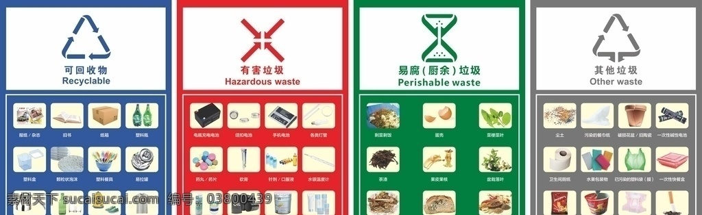 新版垃圾分类 垃圾 分类 四分类 垃圾分类 可回收 厨余垃圾 有害垃圾 其他垃圾 干垃圾 源文件 转曲 图标 环境保护 垃圾桶 新版 海报
