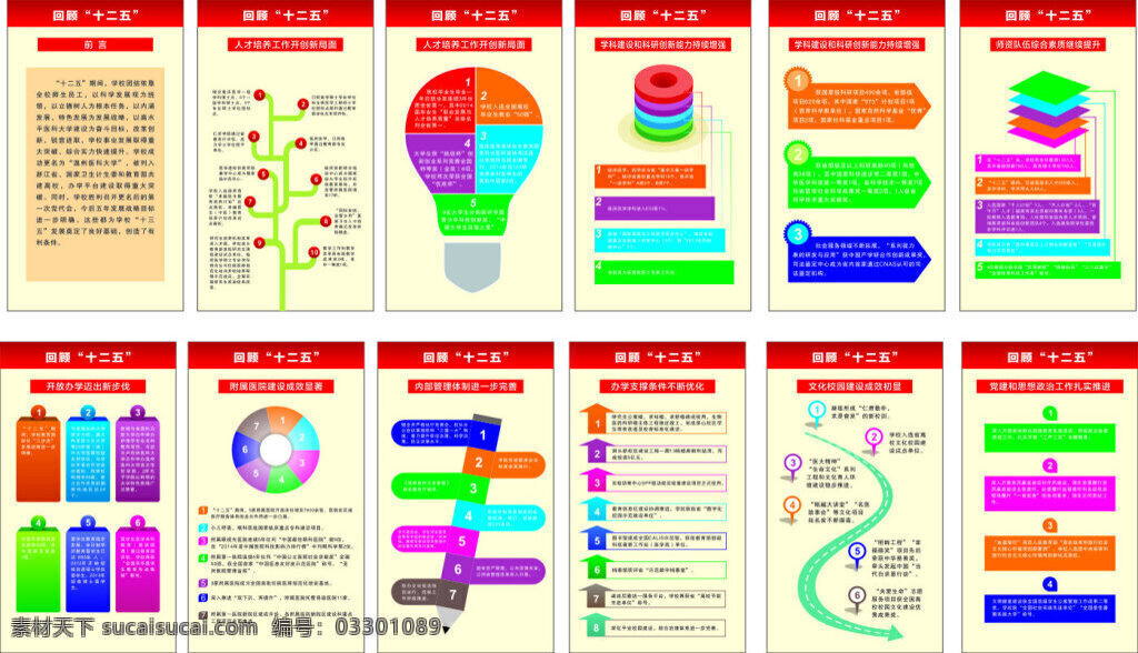 学校十二五 图解 学校 学院 十二五 立体方块 圆形 矢量