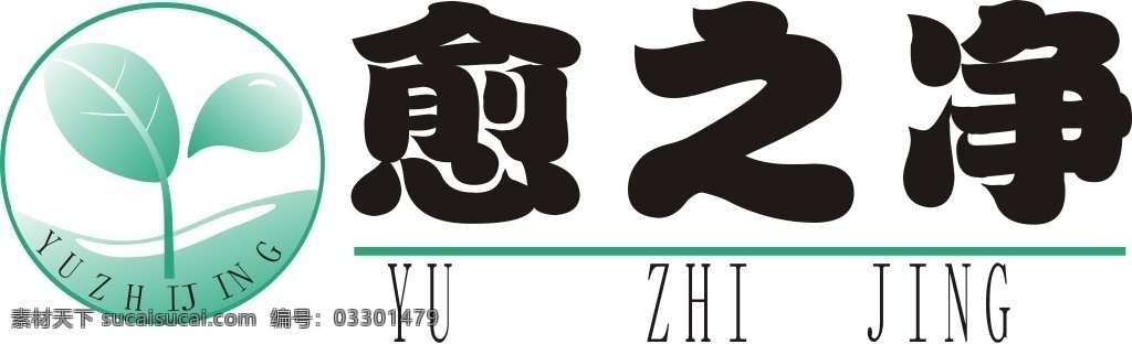 愈之净 logo 名片 小草 白色