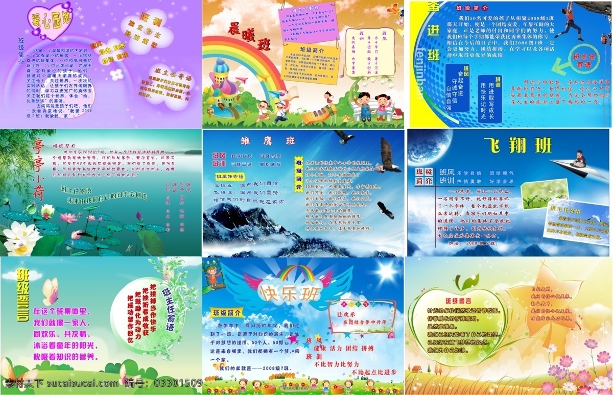学校宣传栏 学校展板 校园宣传栏 展板模板 班级宣传语 班级誓言展板 荷花 鹰 云彩 彩虹 草 冰山 小花 儿童 广告设计模板 源文件