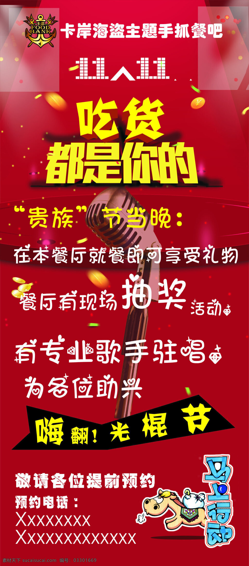 双十 光棍 节 x 展架 双十一 光棍节 红色