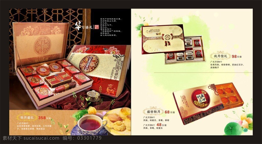 中秋月饼画册 画册 中秋 月饼 团圆 包装 册子 封面 礼盒 效果图 茶 佳礼 礼 酥 时尚 经典 广式 美食 黑色