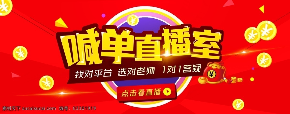 促销活动海报 天猫 淘宝 首页 活动 海报 直播室海报 红色