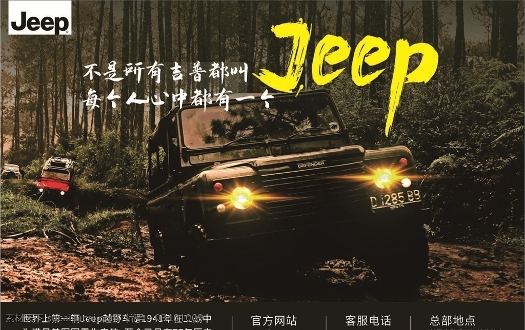 jeep吉普 jeep 吉普 车 深山 景色