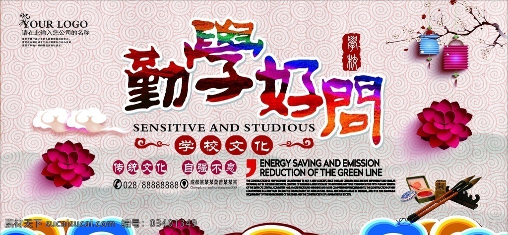 勤学好问 传统美德 少儿国学 学校标语 班级标语 班级展板 读书梦想 校园文化 国学展板 国学背景 道德大讲堂 中华美德 儿童国学经典 国学教育 国学文化 道德经 弟子规 三字经 小学展板 国学论语 小学生读物 学校 展板 海报 类 室外广告设计