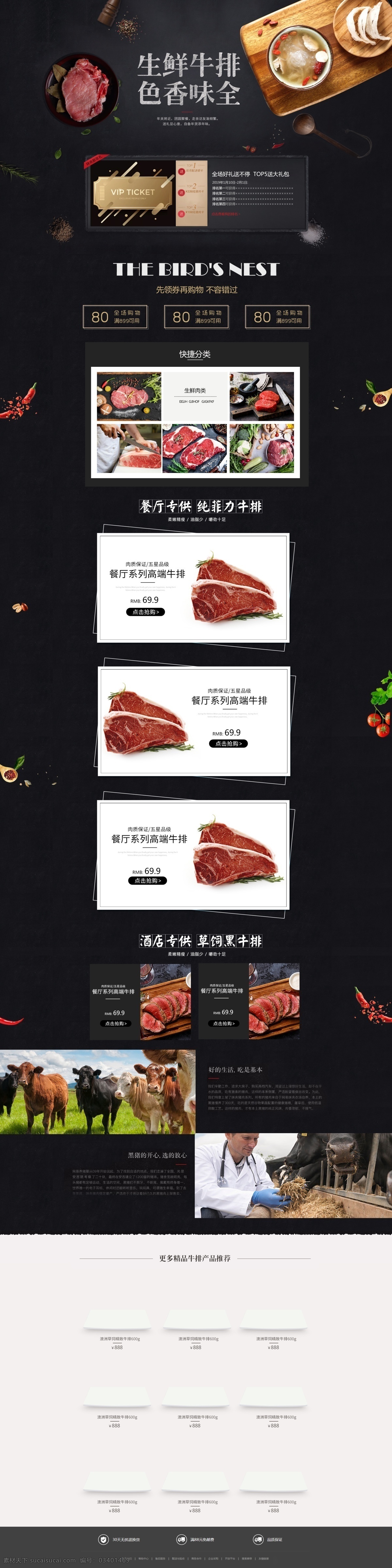 电商 淘宝 食品 首页 模板 食品肉类 首页模板 电商首页 淘宝首页模板 食品首页模板