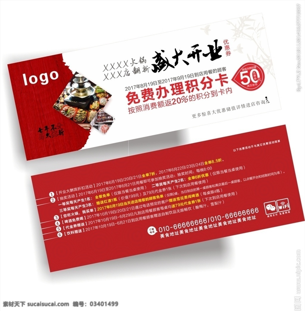 火锅优惠券 火锅 火锅店开业 新店开业 优惠券 现金券 代金券 积分卡 易拉宝展架 火锅店宣传 餐饮 餐饮广告 餐饮宣传 美味 美食 餐饮海报 吃货海报 美食广告 美食传单 请客吃饭 外卖 餐饮大促 餐饮促销 舌尖上的美食 吃货 火锅海报 新店开业活动 促销 打折 优惠钜惠 饮食 餐饮行业