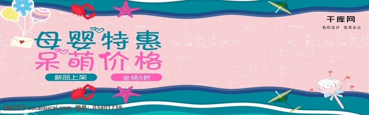 卡 通风 母婴 产品 首 焦 海报 用品 首焦 淘宝 电商 网站 banner