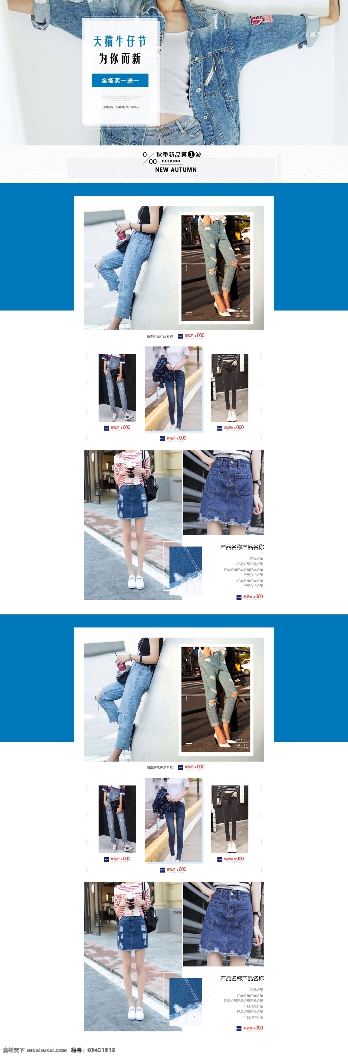 天猫 牛仔 节 女装 促销 淘宝 首页 牛仔裤 牛仔衣 牛仔服 服装促销 商品促销 店铺大促首页 电商首页 淘宝首页 天猫首页 电商