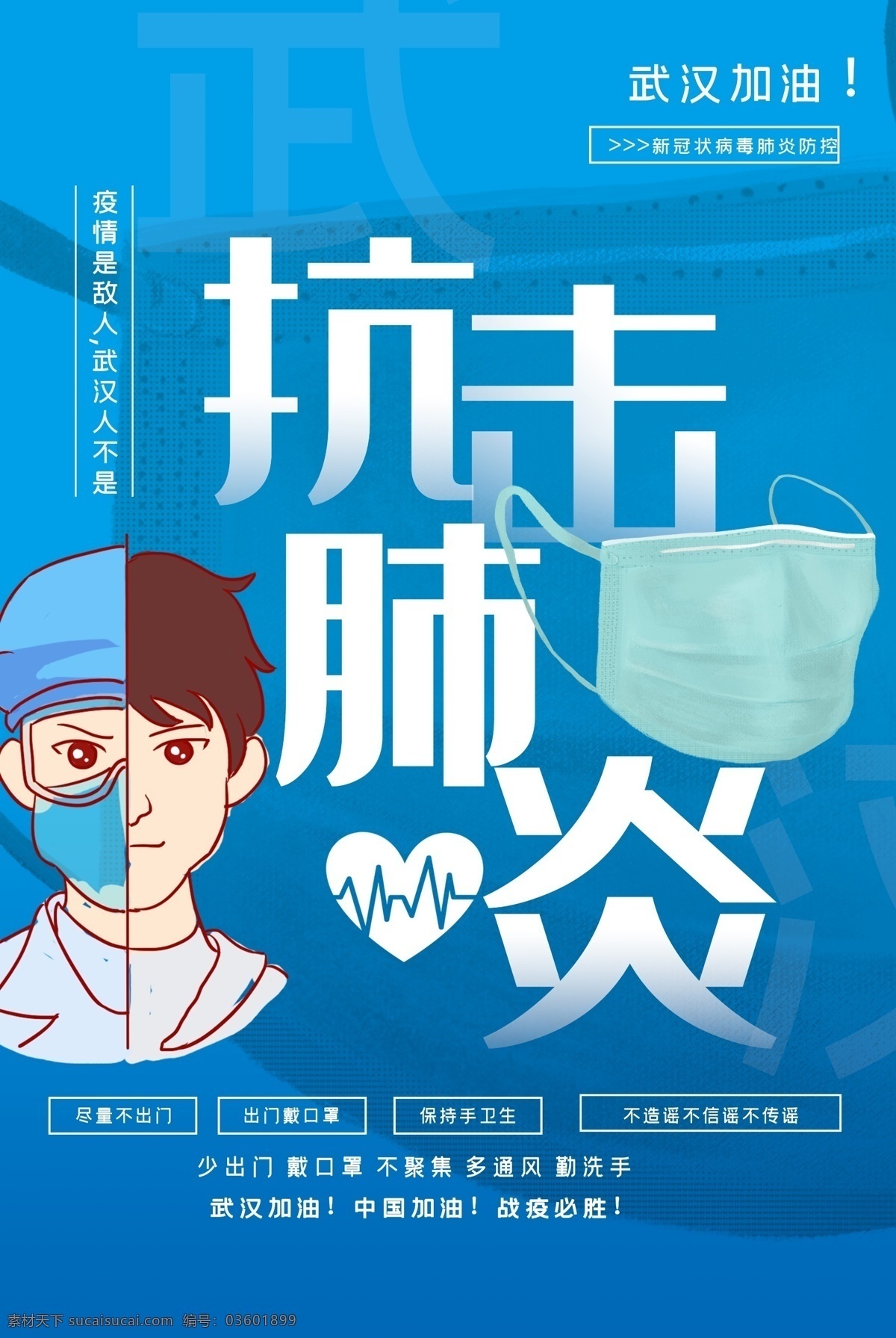 新 冠状 病毒 防疫 宣传海报 冠状病毒海报 冠状病毒宣传 冠状病毒展板 工作防护 冠状病毒招贴 办公防护 新冠病毒海报 新冠病毒展板 新冠病毒宣传 新型冠状病毒 冠状病毒 病毒性肺炎 病毒工作防护 冠状病毒科 冠状病毒属 呼吸道 消化道 神经系统疾病 学校预防病毒 学校预防肺炎 病毒学校宣传 预防病毒肺炎