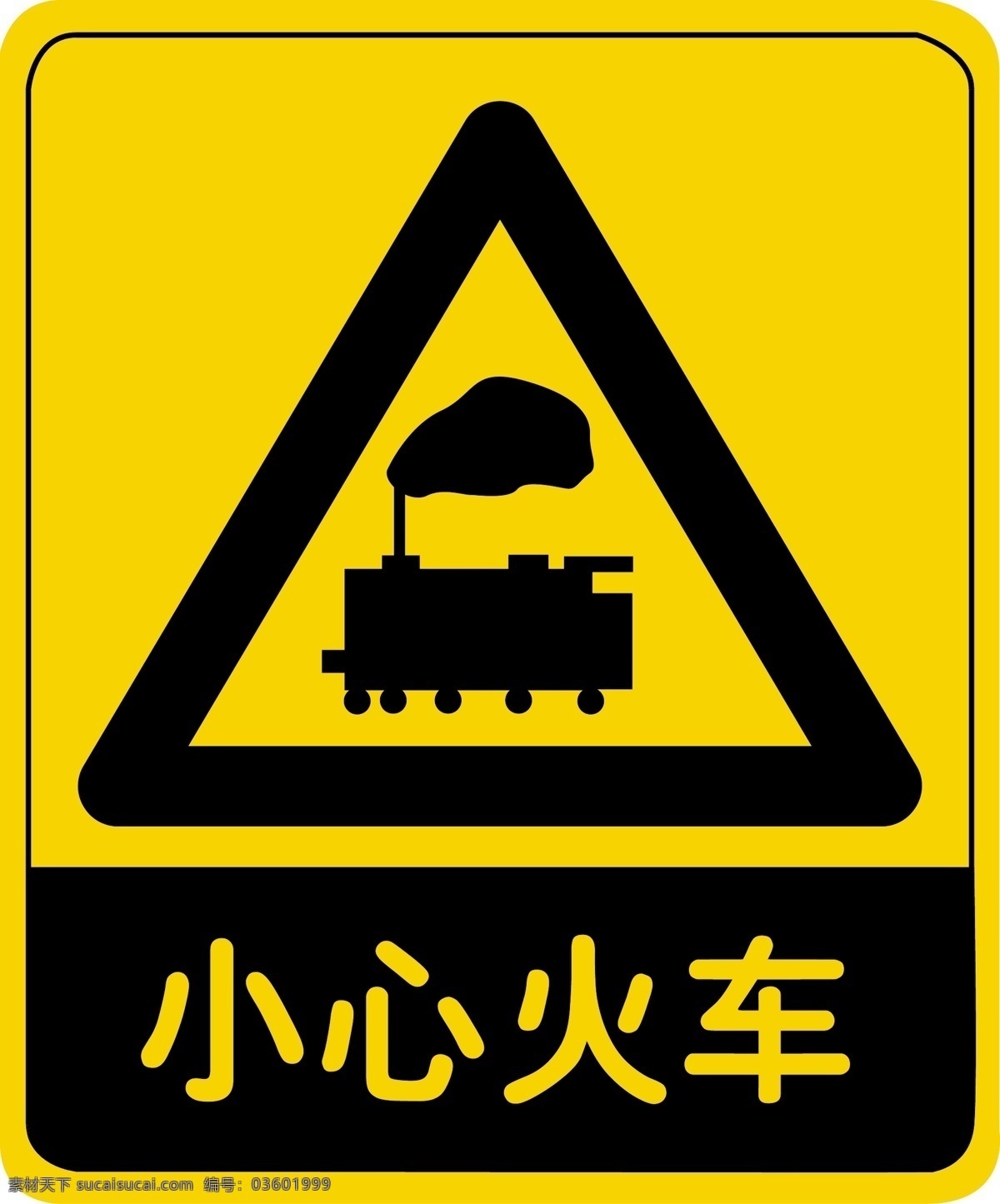 安全警示牌 小心火车 安全 警示 标示牌 安全警示 道路安全警示 公共标识标志 标识标志图标 矢量