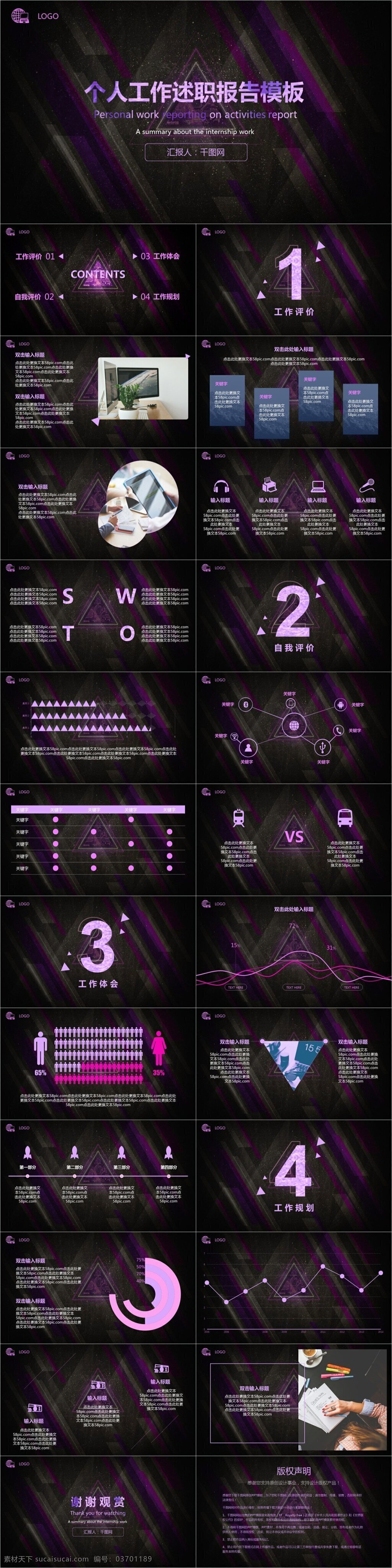 紫色 大气 个人 工作 述职报告 模板 ppt模板 述职 个人述职 个人总结 述职ppt 个人述职报告 总结报告