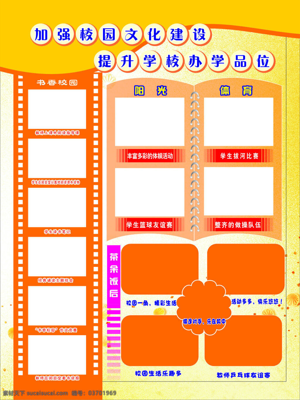 校园展板 书香校园 照片模版 底图 矢量 白色