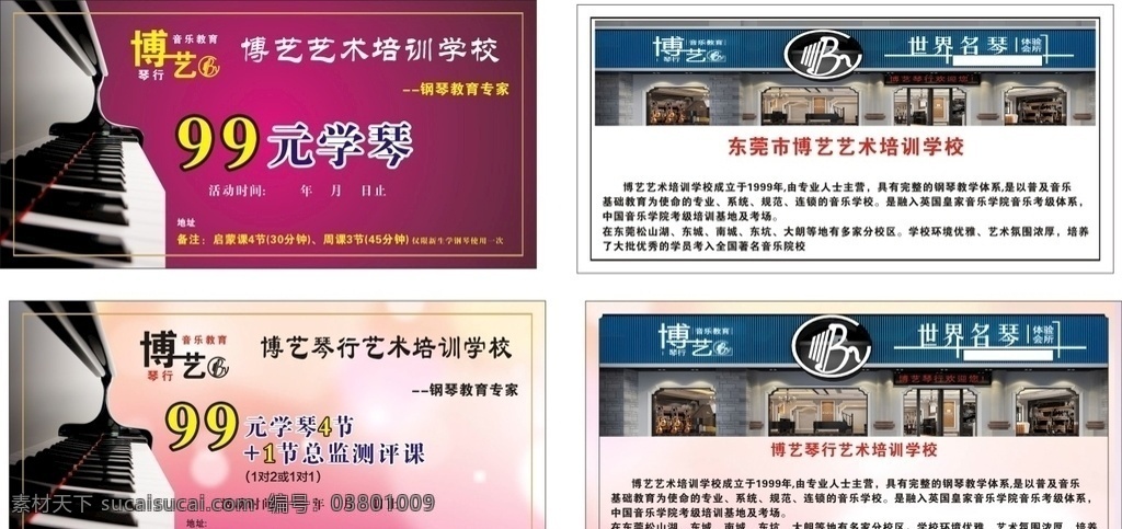 博艺琴行 琴行优惠券 钢琴券 钢琴 钢琴培训