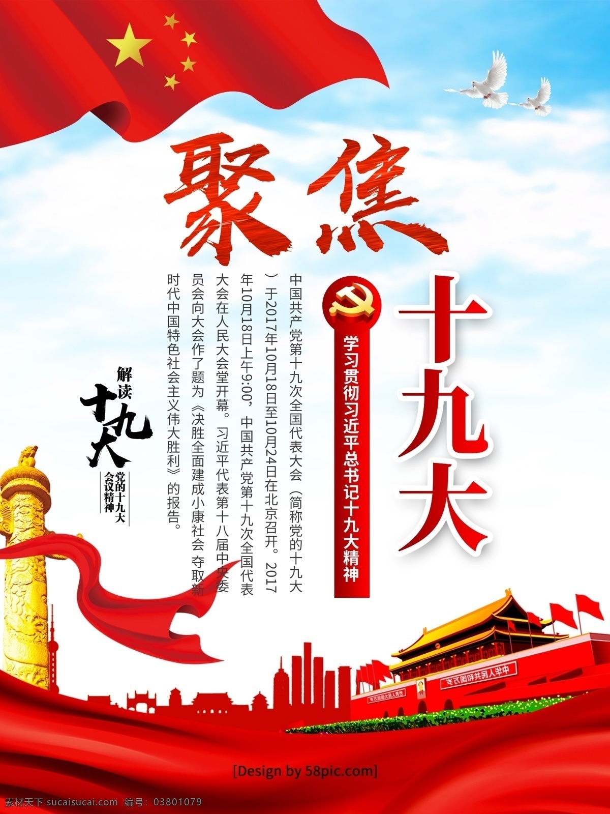 党建 风 学习贯彻 党 十 九大 精神 系列 展板 十九大 新时代 新使命 党政 学习十九大 聚焦十九大 十九大精神 十九大内容 室 活动内容 党建系列展板