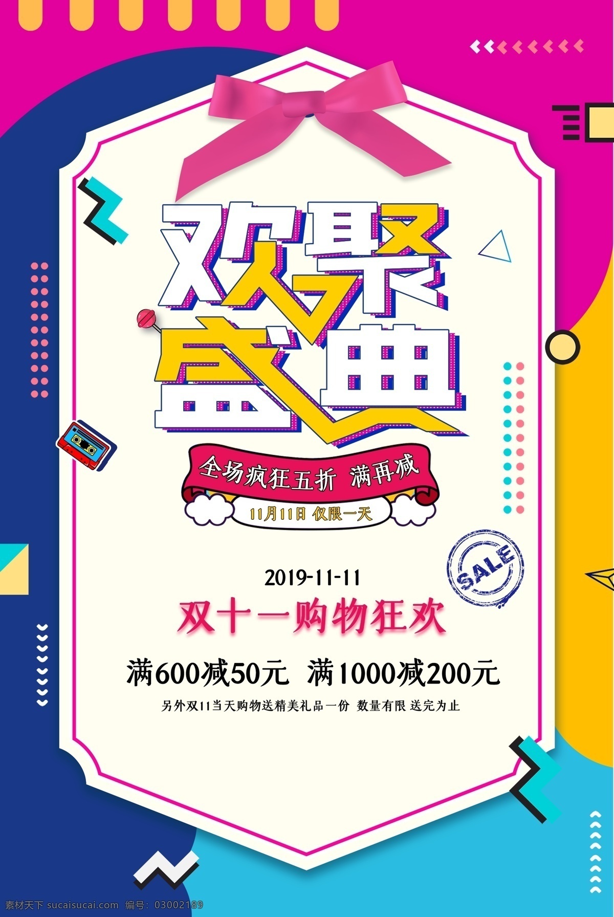 双 海报 双十一 双11 预售 开启 提前开抢 惠战双11 双十一背景 双十一展板 双十一海报 双十一淘宝 双十一广告 双十一活动 双十一首页 双十一网购 双十一打折 双十一促销 双十一店招 双十一版头 网店双十一 京东双十一 双11脱光价 打折双十一 优惠双十一 开业双十一 双11海报 双十一吊旗