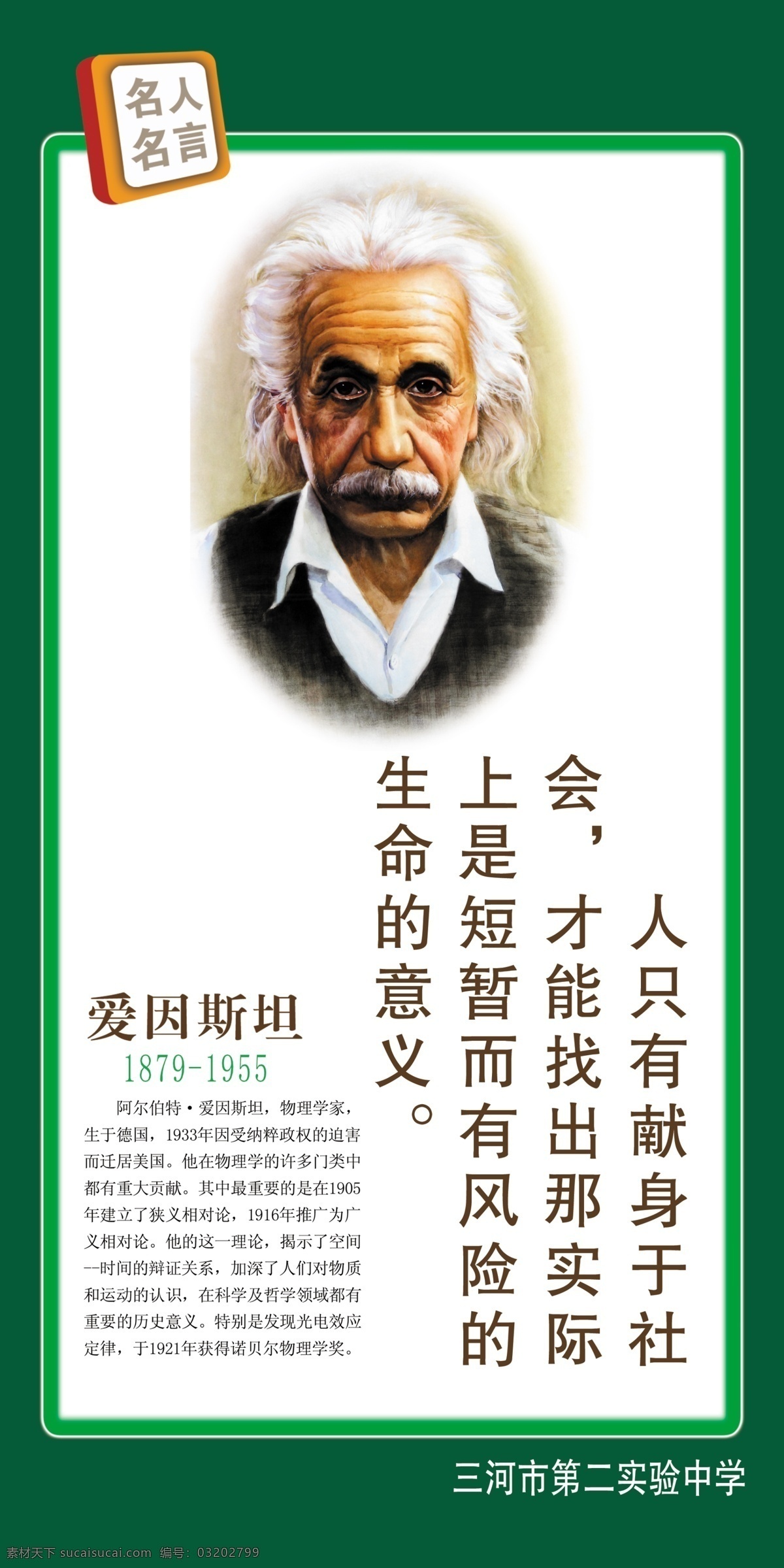 爱因斯坦 广告设计模板 科学家 名人名言 源文件 展板模板 相对论 矢量图 现代科技