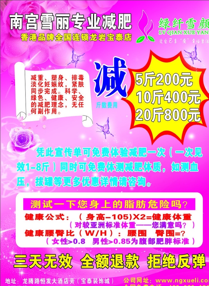 南宫 雪丽 专业 减肥 dm 单 dm宣传单 矢量