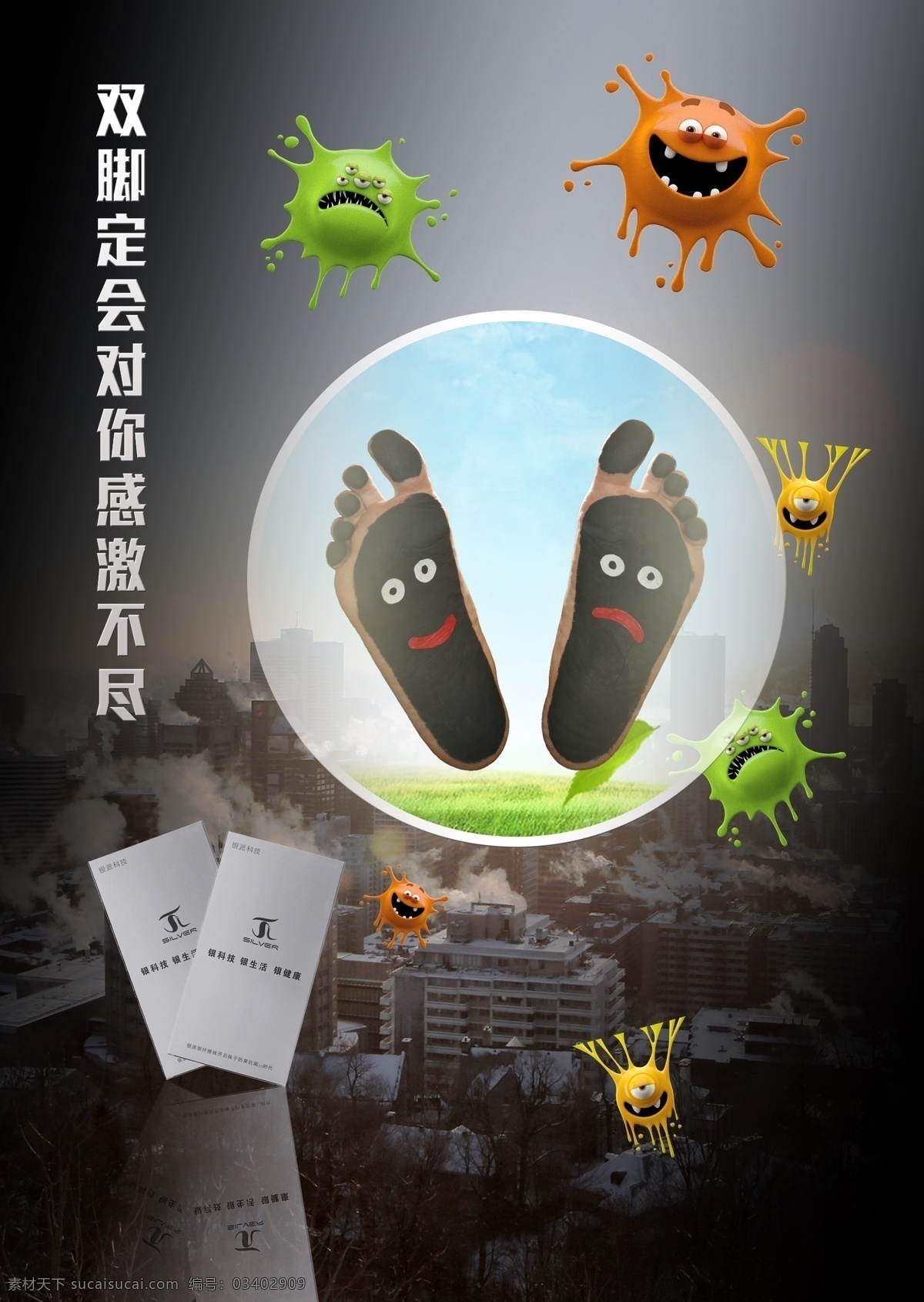 双脚感激 袜子 防护 病菌 微商素材 抗菌 黑色