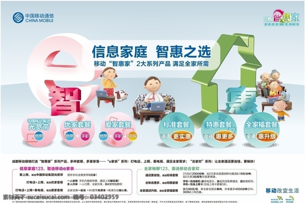 广告灯片大图 灯片 大图 移动灯箱图 移动 营业厅 灯箱 图 中国移动卖场 手机卖场灯片 背景灯片 矢量