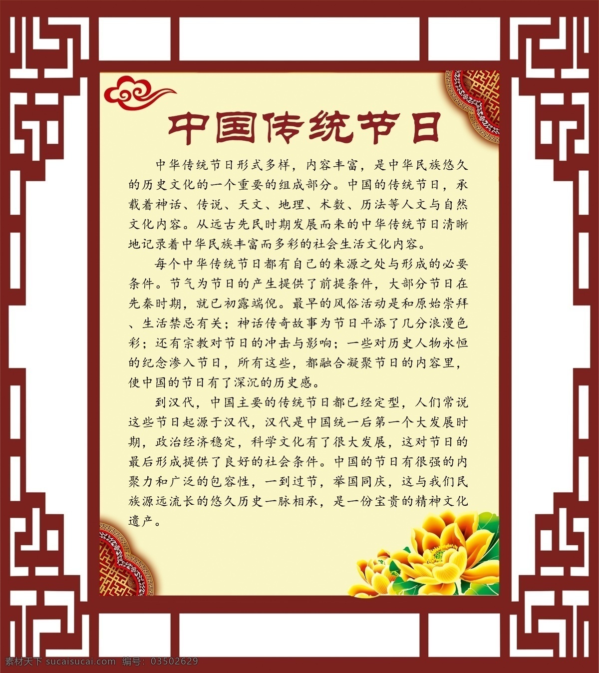 中国 传统节日 文字简介 古典中国风