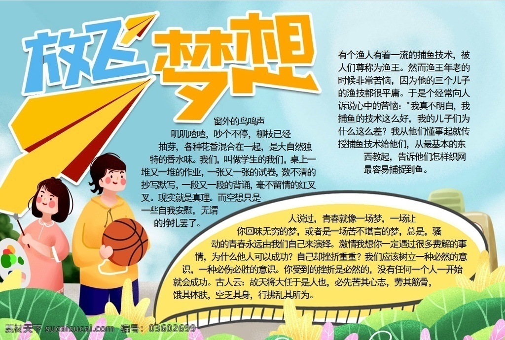 梦想小报 小学 学生 小学生 学校 学习 阅读 读书 科学 卡通 儿童 孩子 小报 成长册 成长 档案 海报 手抄报 电子报 电脑小报 doc