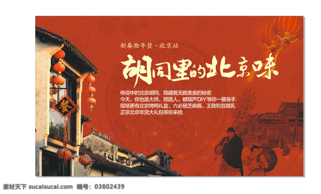 美食海报 复古房屋建筑 人物剪影 喜庆背景 灯笼 复古海报 白色