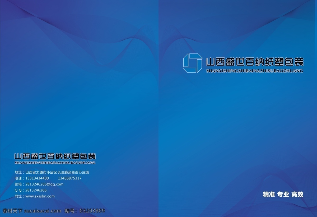 企业 宣传画册 封面 公司简介 画册 科技底纹 蓝色 商贸 内文 原创设计 原创画册