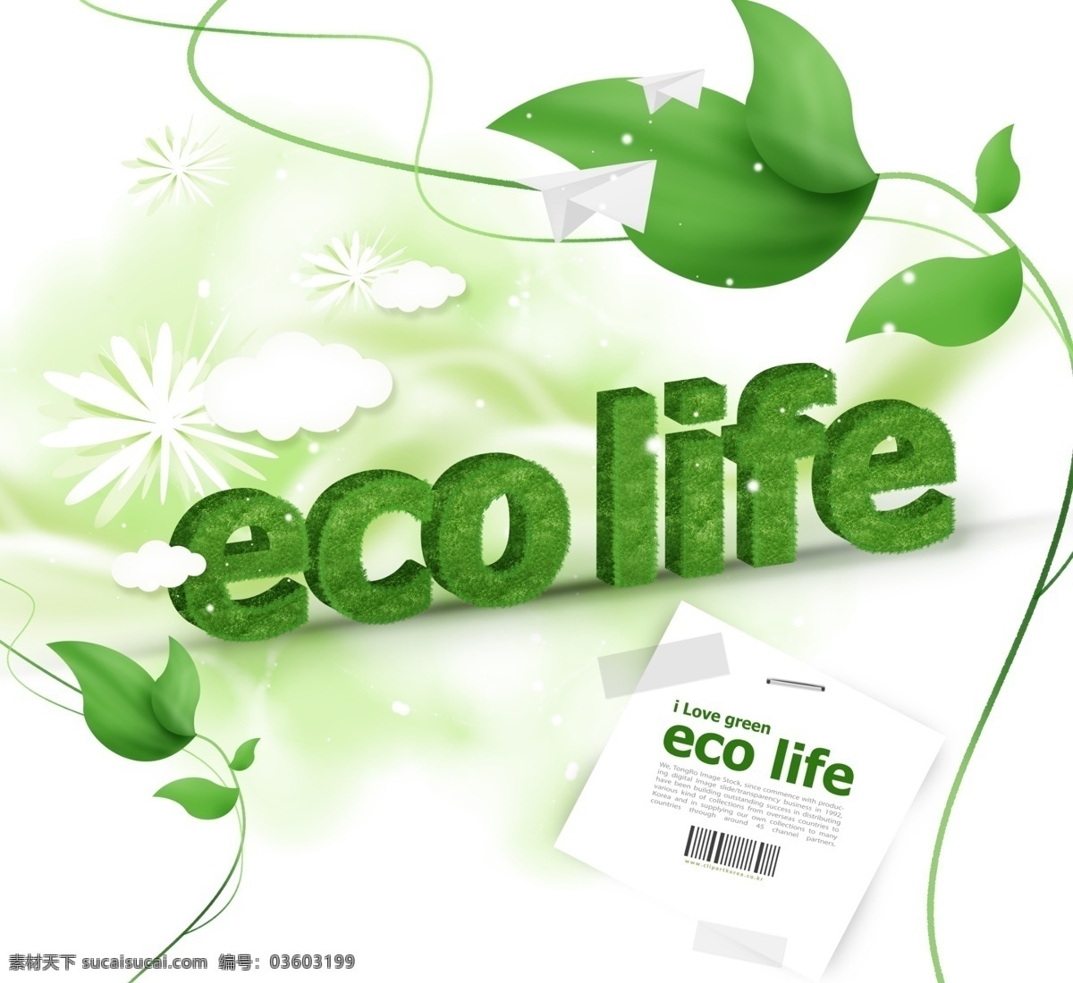 绿叶 纸 飞机 绿色环保 环境保护 环保 节能 绿色能源 生态保护 生态平衡 绿色字母 叶子 纸飞机 广告设计模板 psd素材 白色