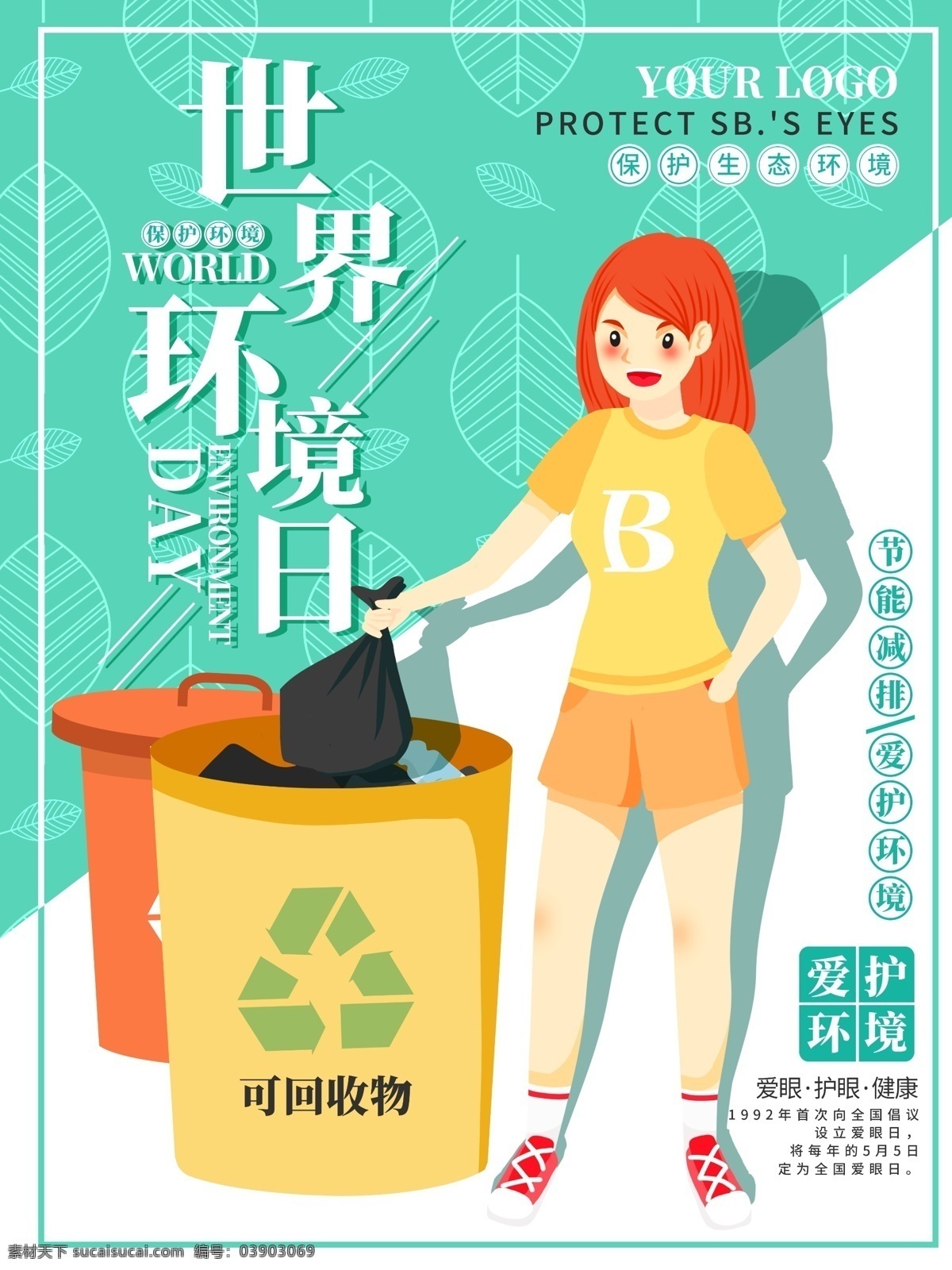 原创 卡通 世界环境日 插画 海报 环境保护海报 环保插画海报 环境保护 环保 环境日 可回收垃圾 垃圾分类 爱护环境