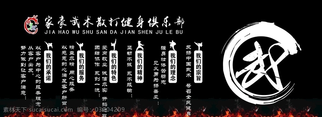 武术企业文化 武术 健身 俱乐部 企业文化 团队 理念 展板模板