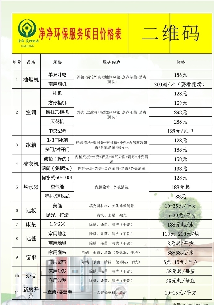 通用报价单 透明 绿色 简单 表格 菜单菜谱