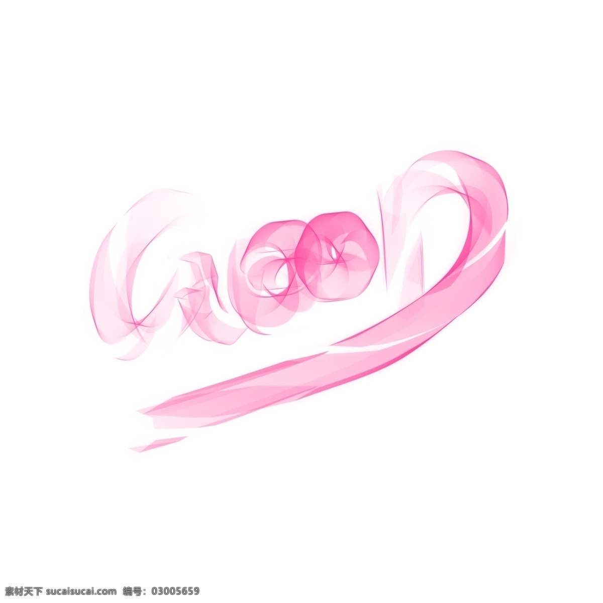 抽象 线条 粉色 good 曲线 手绘 简约 平面设计 装饰 可爱 字体