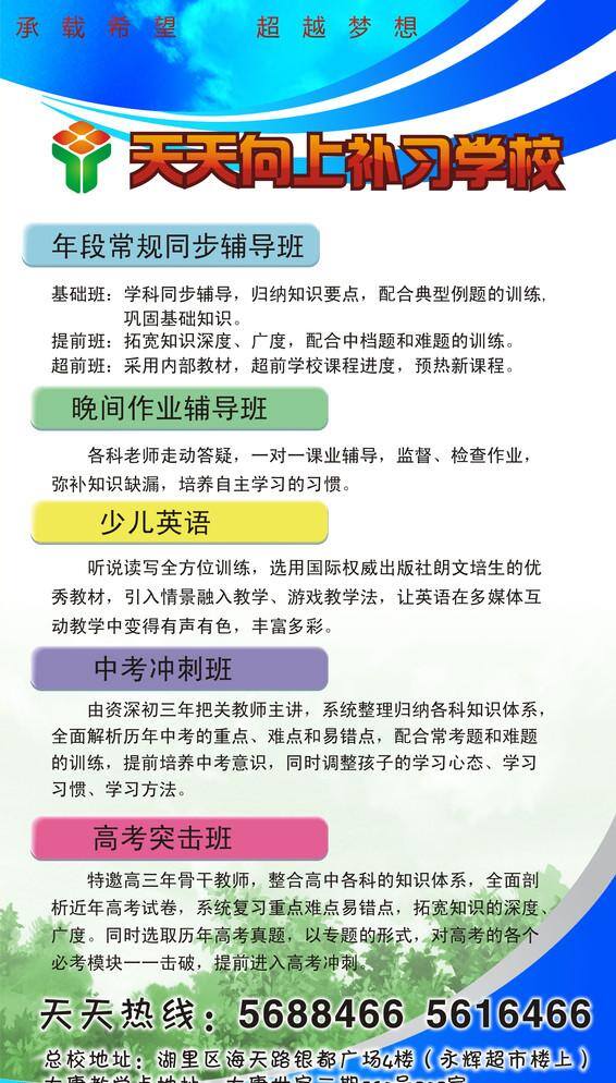 dm宣传单 补习班 辅导班 广告 培训学校海报 培训学校 宣传单 矢量图 补习学校 招生简章 高考冲刺班 矢量 企业文化海报