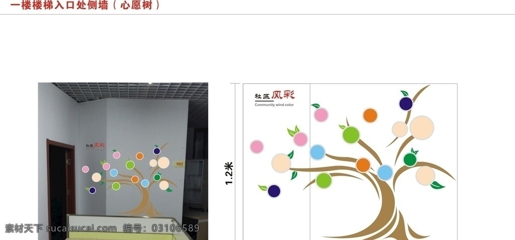 社区心愿树 社区宣传 心愿树 树造型 社区广告 墙面宣传